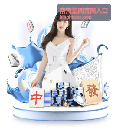 南宫集团官网入口服务与业务板块页头配图